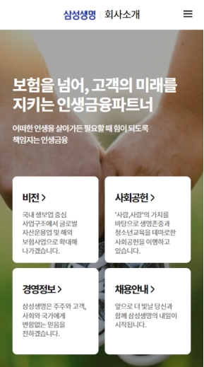 삼성생명 회사소개 국문 모바일 웹 인증 화면